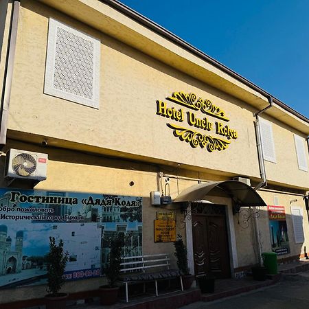 布哈拉 Uncle Kolya酒店 外观 照片