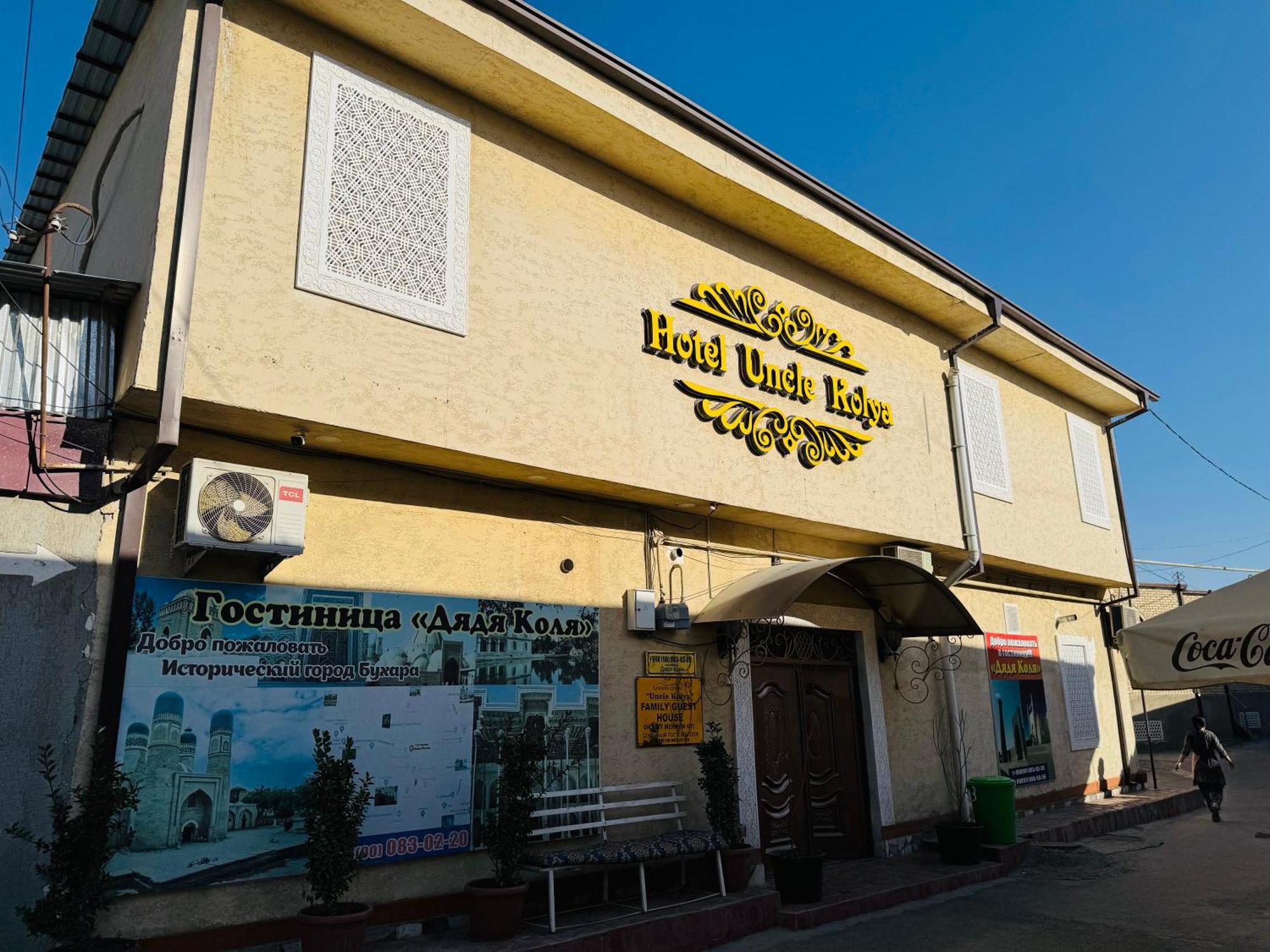 布哈拉 Uncle Kolya酒店 外观 照片